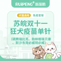 苏皖区双11狂犬单针疫苗（秒杀） 单针狂犬疫苗